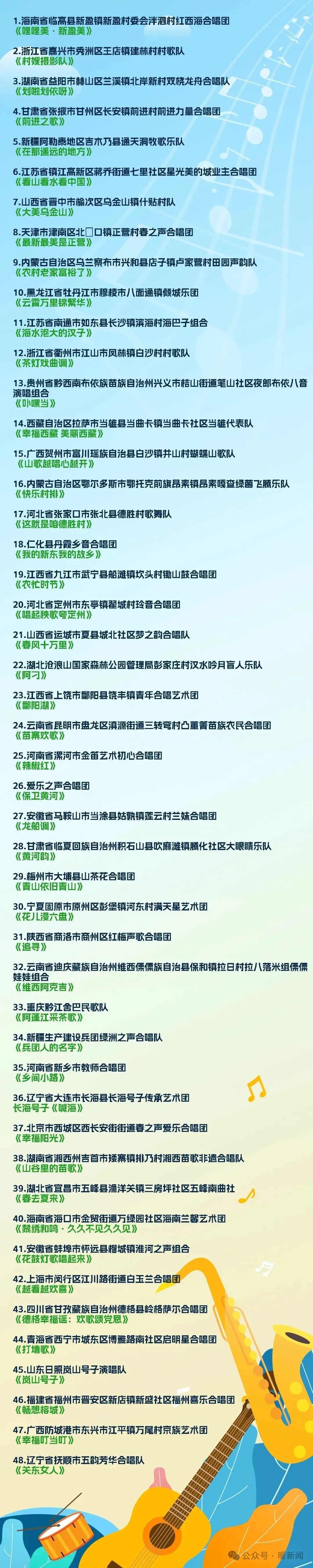 全国村歌大PK！海南、浙江、新疆队伍……都来鄂尔多斯了！名单全曝光→