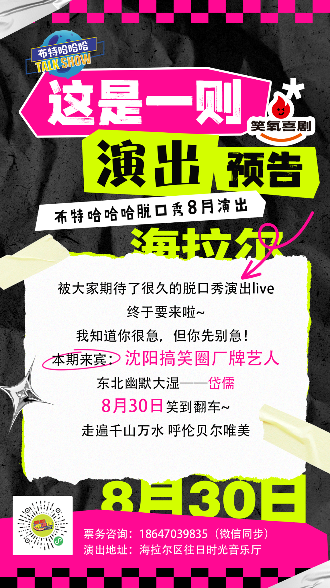 牛马故事大狂欢！8月30日 岱儒脱口秀专场来啦