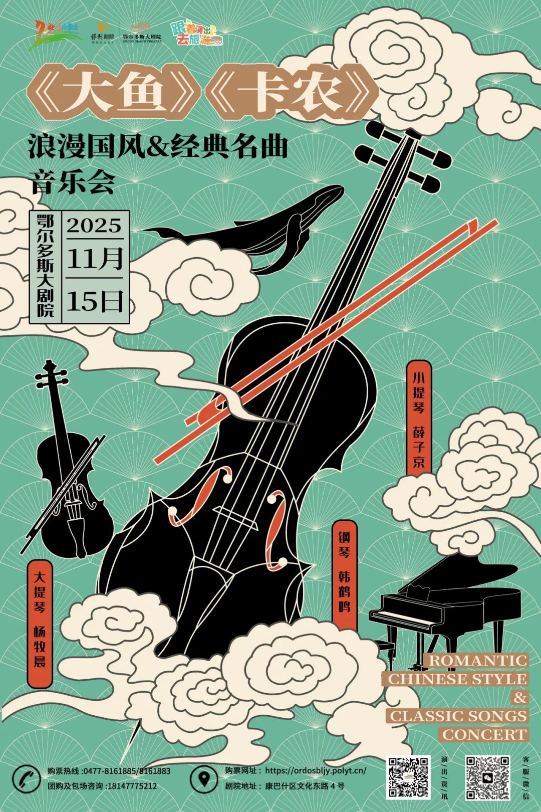 当《大鱼》遇见《卡农》，这场音乐会太懂浪漫了！