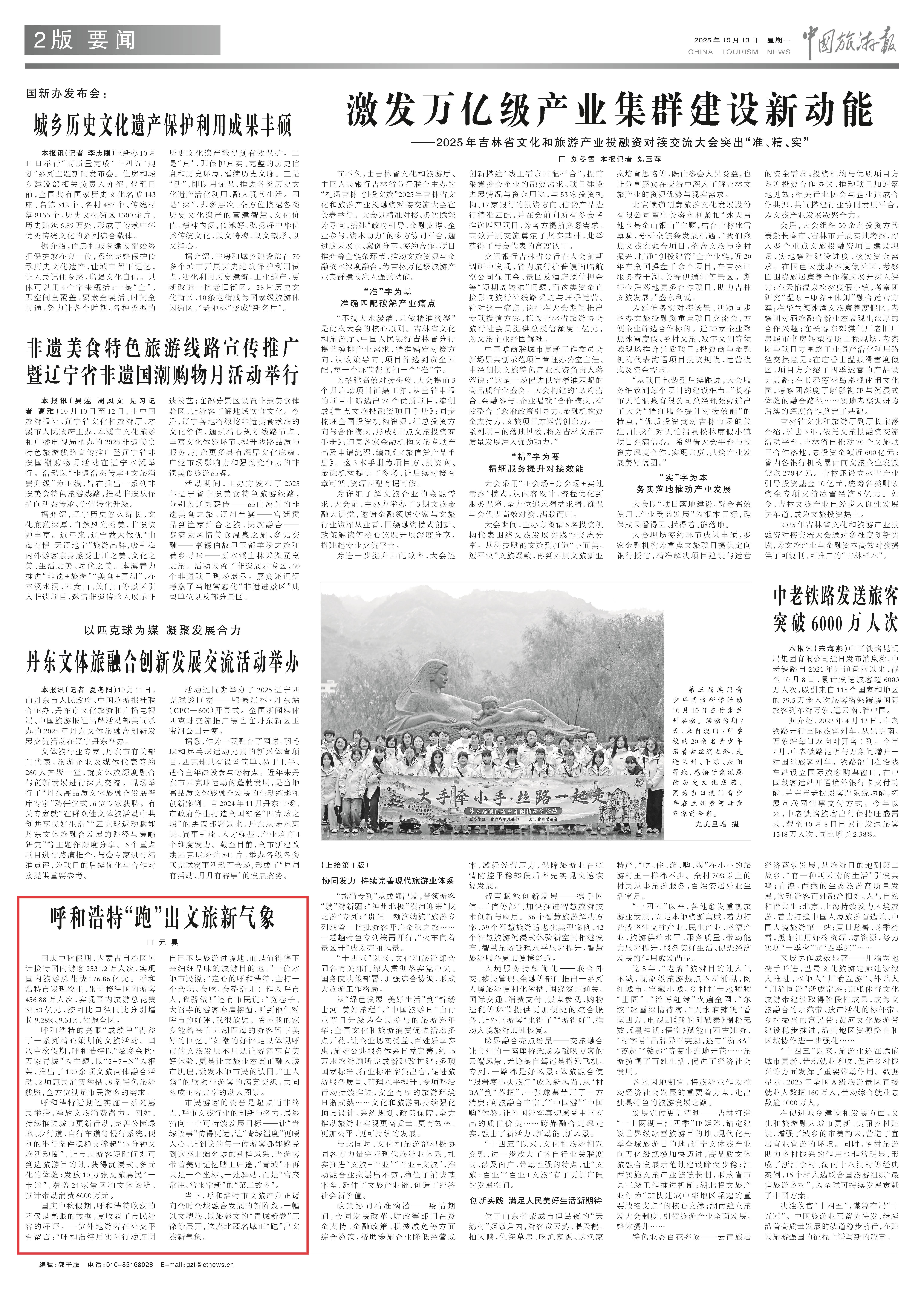 旅游报.jpg